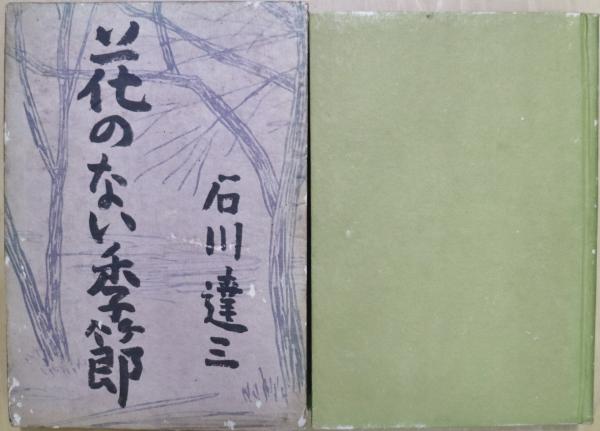 佐藤米次郎 | 美術作品 | 山田書店美術部オンラインストア