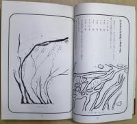 図解　伊冨利部神社