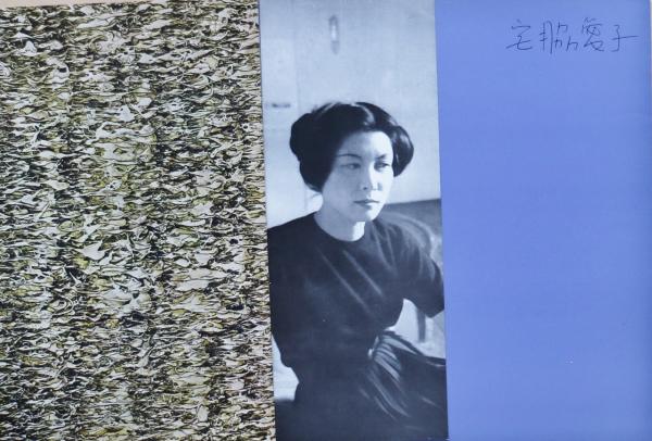 宮脇愛子(宮脇愛子) / 古本、中古本、古書籍の通販は「日本の