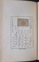 日本の時計 : 徳川時代の和時計の研究