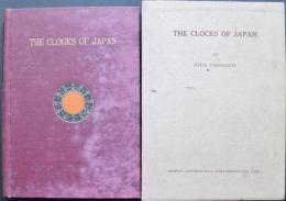 日本の時計 : 徳川時代の和時計の一研究