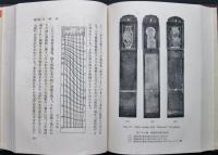 日本の時計 : 徳川時代の和時計の一研究