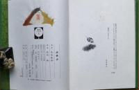 記夢志