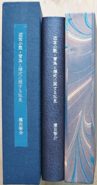 【送料無料】 近世小説・営為と様式に関する私見 ティニ・ミウラ製作ブック その他