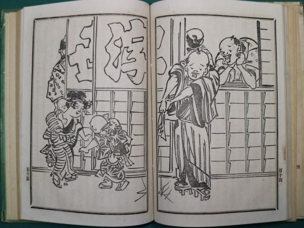 現代語訳『浮世風呂』】前編（男湯之巻）①