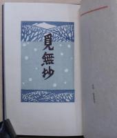 覓無抄