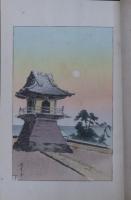 画行脚　附録小品四種