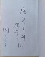 私の現代芸術