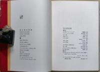 私の現代芸術