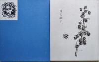 月と黒子