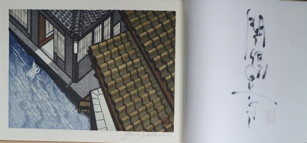 関野準一郎【東海道五十三次 蒲原】 木版画 【公式通販】