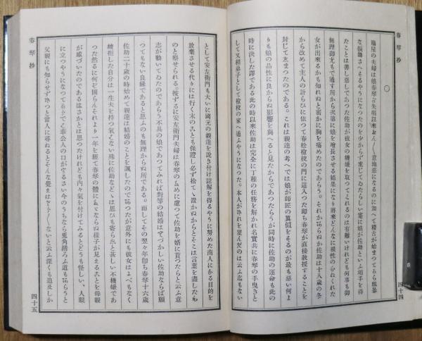 春琴抄(谷崎潤一郎) / 古本、中古本、古書籍の通販は「日本の