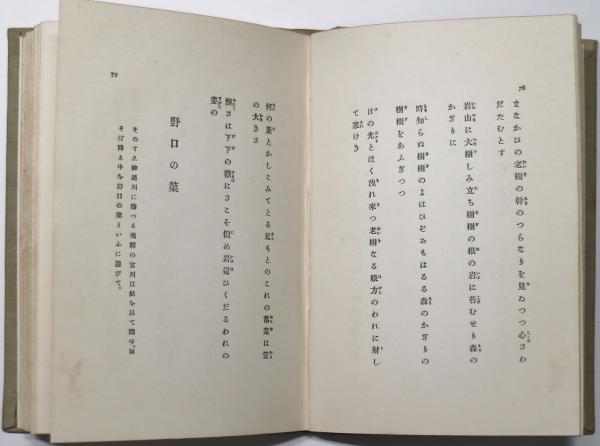 山桜の歌(若山牧水 著) / 古本、中古本、古書籍の通販は「日本の