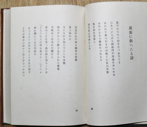 定本愛の詩集(室生犀星 著) / 古本、中古本、古書籍の通販は