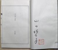 遍境 : 句文集