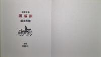 陽帝領