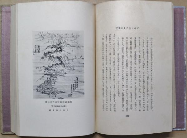 メーカー再生品】 アルピニストの手記◇小島烏水著 書物展望社 - htii