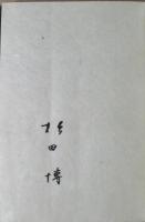 マロリー追想
