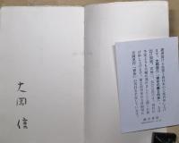 彼女の薫る肉体 : または私の出会った狂女
