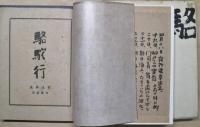 駱駝行 : 随筆集
