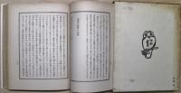 駱駝行 : 随筆集