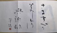 空艪 : 森澄雄句集