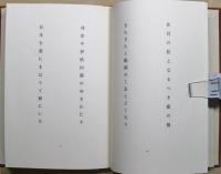 空艪 : 森澄雄句集