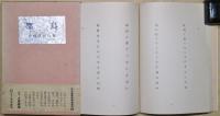都鳥 : 句集