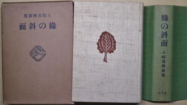 車塵集 : 支那歴朝名媛詩鈔(佐藤春夫 訳) / 有限会社古書舗
