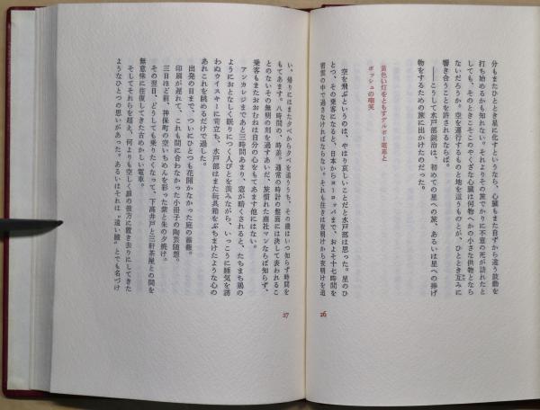 星の不在(中井英夫著) / 古本、中古本、古書籍の通販は「日本の古本屋 