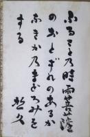 歌集　胡蝶夢