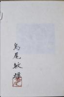 日曆抄