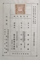 古き毒草園