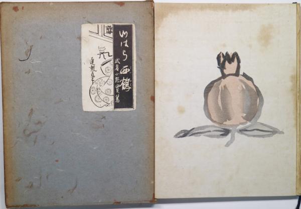 表現派戯曲集(黒田礼二 訳) / 有限会社古書舗フクタ / 古本