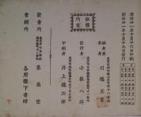 新撰日本画帖　巻六