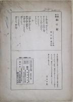 セノオ楽譜　３１６番　二部合唱　旅の夜