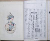 鑑定備考 日本陶器全書 全4冊(大西林五郎編纂) / 古本、中古本