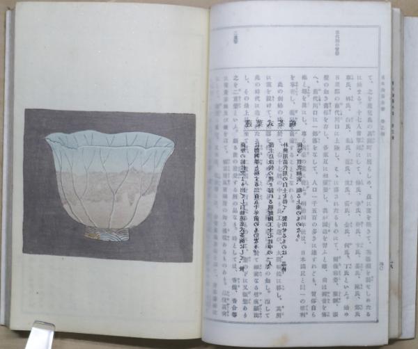 鑑定備考 日本陶器全書 全4冊(大西林五郎編纂) / 古本、中古本