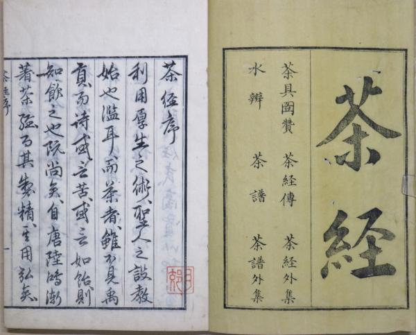 Amazon.com: 茶聖陸羽―茶経を著した偉人の生涯: 9784473016249