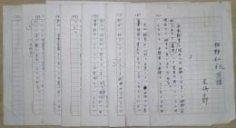 尾崎士郎草稿　「桐野利秋」　ペン書２００字詰自家用箋８５枚完