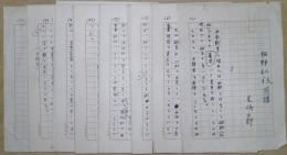 尾崎士郎草稿　「桐野利秋」　ペン書き２００字詰め自家用箋８５枚完