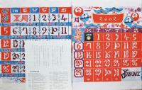 芹沢銈介型染カレンダー　2002