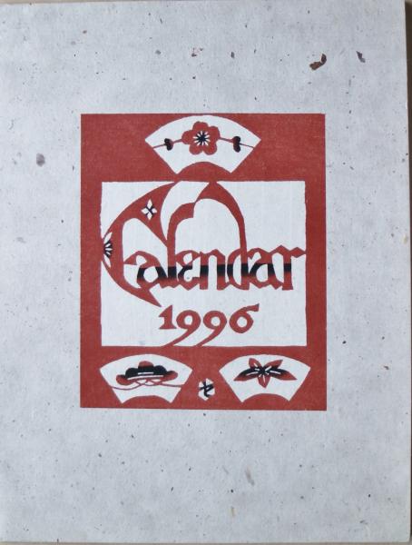 芹沢銈介型染カレンダー 1996(芹沢長介監修) / 古本、中古本、古書籍の