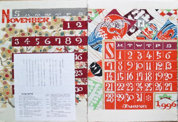 芹沢銈介　カレンダー1996年　表紙と１2ヶ月分揃い 芹沢銈介 カレンダー1996年 表紙と12ヶ月分揃い - メルカリ