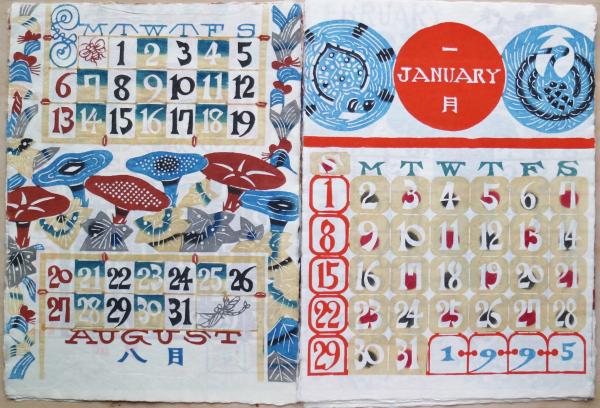 芹沢銈介型染カレンダー 1995 附録絵葉書付(芹沢長介監修