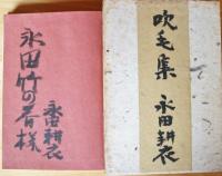 吹毛集 : 句集