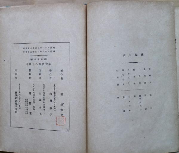 婦系図 前篇(泉鏡花 著) / 古本、中古本、古書籍の通販は「日本の