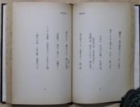 北窪村 : 五十嵐研三・第一句集