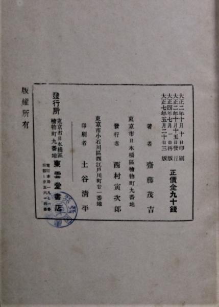 赤光(斎藤茂吉著) / 古本、中古本、古書籍の通販は「日本の