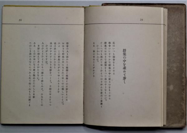 青猫 : 定本(萩原朔太郎著) / 古本、中古本、古書籍の通販は 青猫 : 定本(萩原朔太郎著) / 古本、中古本、古書籍の通販は